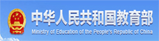 中国教育部